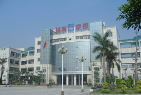 长安福海学校