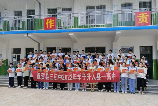 方城县清河乡第三初级中学