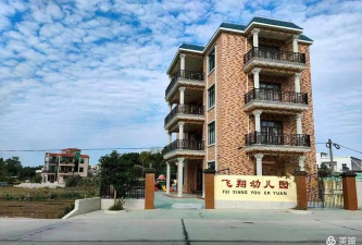 飞翔幼儿园
