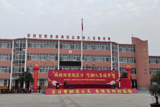 唐河县古城乡第一初级中学