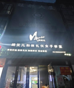 九江市八里湖新区合一艺术培训中心有限公司