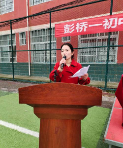 邓州市彭桥镇第一初级中学