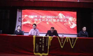 邓州市彭桥镇第二初级中学