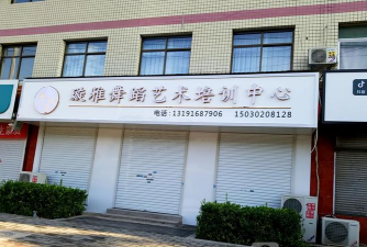 保定璇雅教育培训学校有限公司