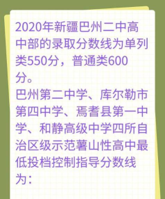 新疆巴州若羌县第二中学