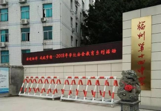 福州第三十四中