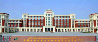 新疆和田地区和田县二中