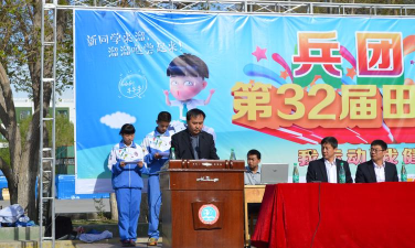 新疆生产建设兵团第三中学