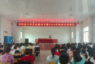 攸县坪阳庙乡中学