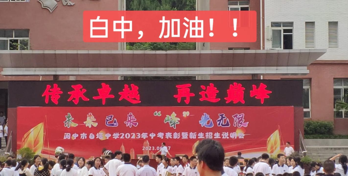 新繁镇清白初级中学