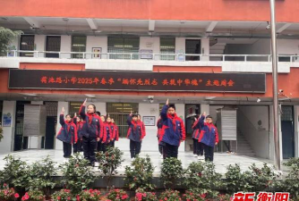 衡阳市石鼓区荷池路小学