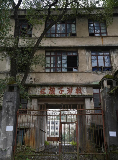 重庆晋林机械厂子弟学校