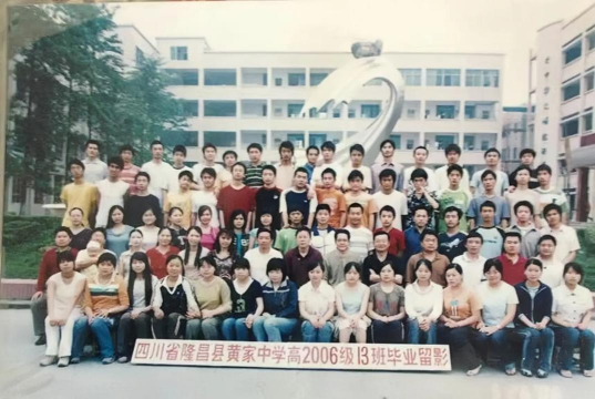 隆昌县隆昌县黄家中学