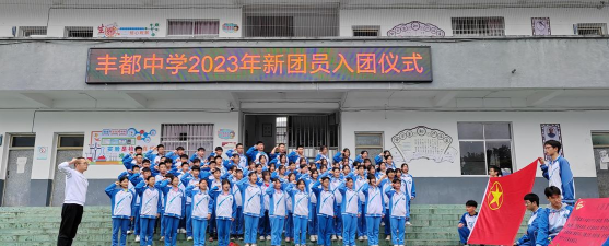 兴义市桔山镇丰都中学