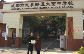 四川省成都市大面中学