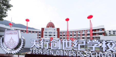 私立南昌创世纪综合学校