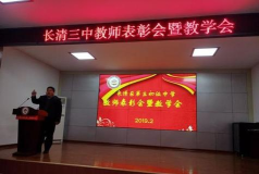 济南市长清第三中学