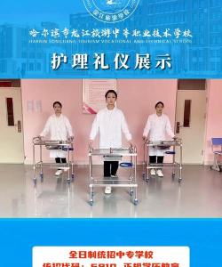 哈尔滨护理学校