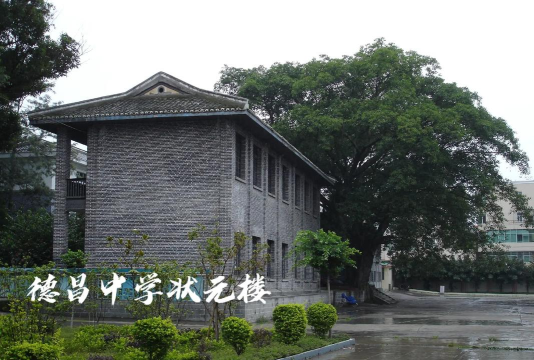 四川省德昌中学