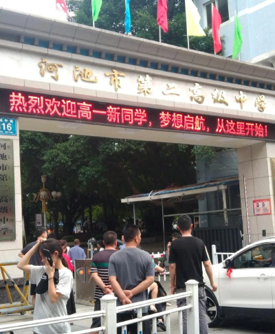 河池市第二中学