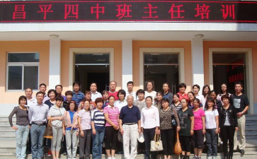 北京市昌平区第四中学