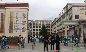 林芝地区第二中学