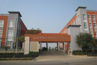 北京市昌平区陈庄中学