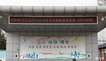 北京市昌平区北七家中学