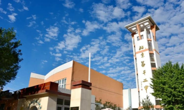 北京市昌平区第二中学