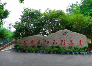 重庆市涪陵第十四中学