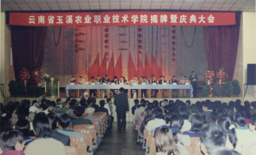 罗平县农业机械技术学校