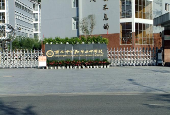 重庆酉阳第二中学