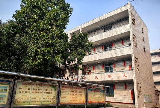 重庆江津第二中学