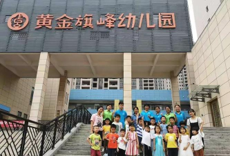 阳春市春城黄金旗峰幼儿园