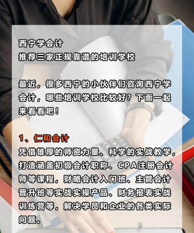 西宁会计学校