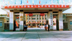 甘肃煤碳工业学校