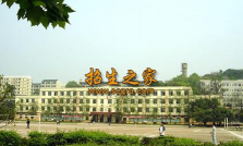 内江市铁路机械学校