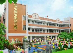 茂名市电白区沙琅镇哈佛幼儿园