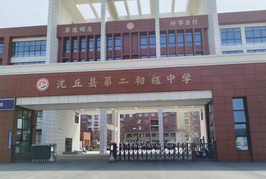 沈丘县北杨集第二初级中学