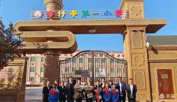 喀什市第一小学