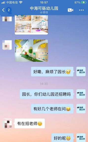 佛山市禅城区张槎街道中海可砾幼儿园