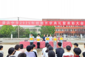 西平县谭店第二初级中学