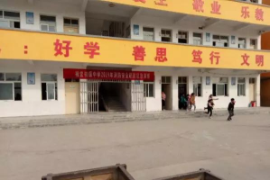 遂平县褚堂乡初级中学