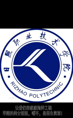 日照市海洋工程学校