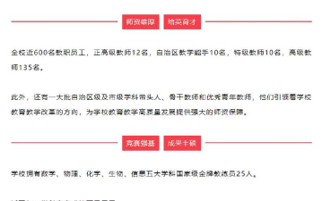 新疆乌鲁木齐八一中学