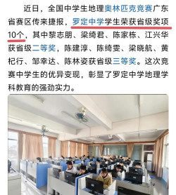 云浮市罗定中学