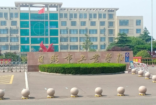 日照市机电工程学校