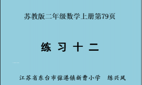 东台市新曹镇小学