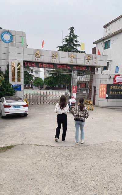 阳新县白沙镇初级中学