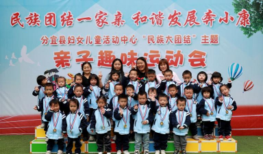 分宜县妇女儿童活动中心